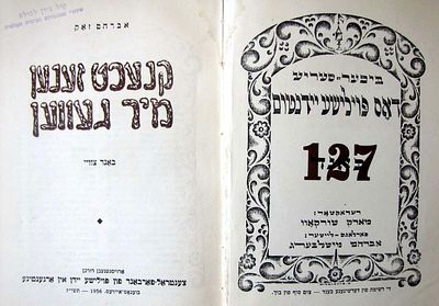 אברהם זק, ניצול שואה, "קנעכט זענען מיר געווען" (עבדים היינו), כרך שני, ביידיש, 1956, ארגנטינה. 