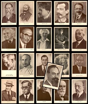 Lot of 21 Israeli postcards with portraits of prominent Zionist and cultural figures, each with 