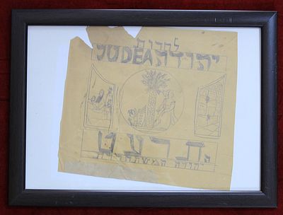 Hand-drawn document in pencil, with the Hebrew inscription "Lecherut Yehuda" (For the Freedom 