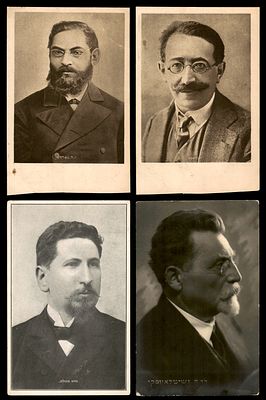 Lot of 4 postcards with portraits of prominent figures of the Zionist movement, leaders 