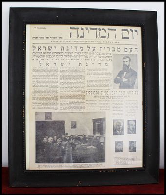 Framed "Yom HaMedina" (State Day) newspaper, "a joint edition of the country's newspapers" 