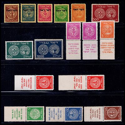 Lot of Israel first-issue "Doar Ivri" stamps, 1948, the first stamps of the State of Israel. 