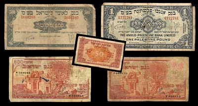 Lot of 5 banknotes of the State of Israel, 1948-1955, as photographed: 50 Pruta note of the 