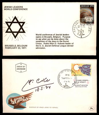 Lot of 2 covers: (1) Israeli First Day Cover marking twenty years since the Exodus from Babylon 