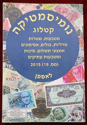 "Numismatica" catalogue no. 19, 2015 edition, published by Aharoni, Tel Aviv. A collectors 