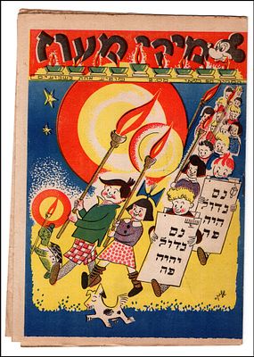 מיקי מעוז, חוברת מס' 2, גיליון חנוכה - חוברת קומיקס עברית לילדים המבוססת על דמויות וולט דיסני 