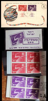 Lot of 2 items from the 75th anniversary issue of the UPU, 1874-1949: (1) first day cover with 