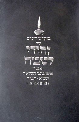 ספר זיכרון לקהילות יהדות לטביה, "יהדות לטביה" (Latvian Jewry), מהדורה ראשונה ויחידה, מאויר 