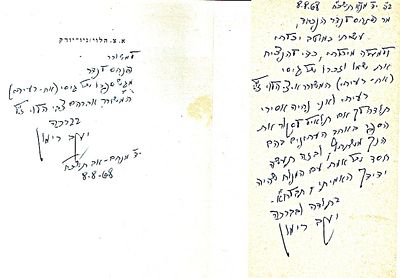2 הקדשות בכתב ידו של הסופר הישראלי יעקב רימון (Jacob Rimon) למוזיקאי הישראלי פנחס לנדר (Pinhas 