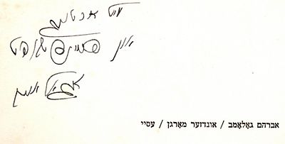 הקדשה בכתב ידו של המחנך והסופר אברהם גולומב (Abraham Golomb), חבר ה"קולטור ליגע", על ספרו 