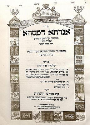 הגדה של פסח כמנהג יהודי תימן, בכריכה עם לוחית מצופה כסף בעבודת ריקוע, אותיות מוזהבות ומגן דוד: 