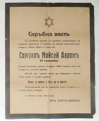 Bulgaria. Mourning notification for a Jew Samuil Moses Abraham, Pleven, 1944, in Bulgarian
Died 