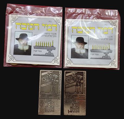 Chanukah gelt from the Lubavitcher Rebbe, 2 "Chanukah Gelt, from the Lubavitcher Rebbe, Tzeirei 