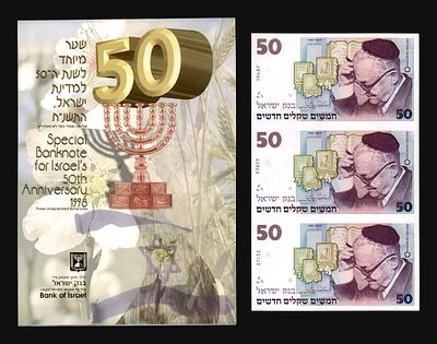 בנק ישראל, גיליון לא חתוך של 3 שטרות מיוחדים של 50 שקלים חדשים עם ש"י עגנון, לכבוד 50 שנה 