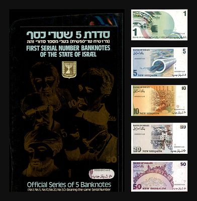 Set of 5 Bank of Israel banknotes (1 to 50 New Sheqalim) with the same serial number 0000001440 