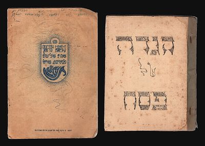 לוט 2 הגדות של פסח לא מסורתיות בהדפסת סטנסיל: הגדת קיבוץ רמת יוחנן, 'שנה שלישית למדינת ישראל' 