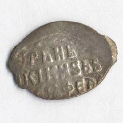 Копейка Бориса Федоровича Годунова чекан Москвы, 
1598-1605 годов. 
Состояние на фотографиях. 