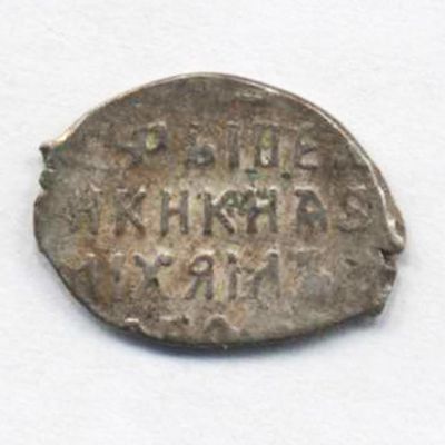 Копейка Михаила Федоровича (Романова) 1613-1645, НГд [Новгород]. Состояние на фотографиях. Доп. 