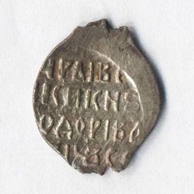 Копейка Федора Ивановича чекан Новгорода 1597 годов. Состояние на фотографиях. Доп. информация 