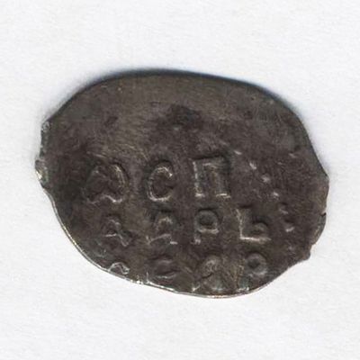 Денга (копейка), князя Иван III Васильевич Великий ( 1462-1505 г.). 
Состояние на фотографиях. 