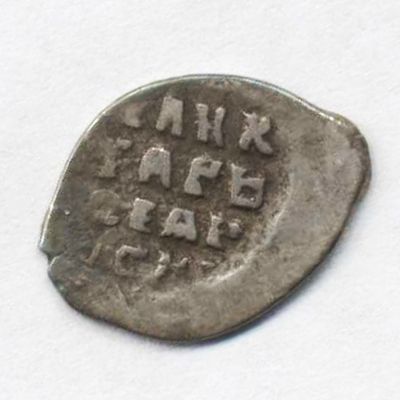 Копейка Ивана IV Васильевича Грозного чекан Пскова 1547-1584 годов. Состояние на фотографиях. 