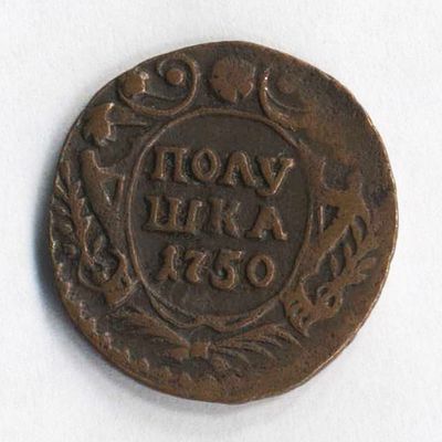 Полушка 1750 года. Состояние на фотографиях. Доп. информация по запросу, в т.ч. по гуртам. Все 