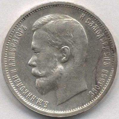 50 копеек 1912 года ЭБ. Состояние на фотографиях. Доп. информация по запросу, в т.ч. по гуртам. 