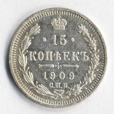 15 копеек 1909 года СПБ-ЭБ. Состояние на фотографиях. Доп. информация по запросу, в т.ч. по 