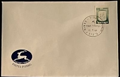1967 Israel Stamped Envelope. July 17,1967 Israel Stamped Envelope. 4x6 inches.