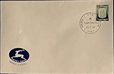 1967 Israel Stamped Envelope. July 23,1967 Israel Stamped Envelope. 4x6 inches.