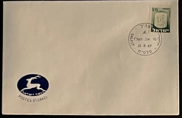 Lot 85: 1967 Israel Stamped Envelope