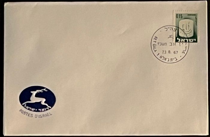 Lot 108: 1967 Israel Stamped Envelope