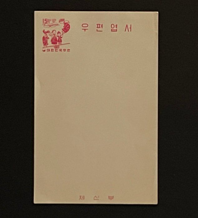 Lot 150: Vintage Korean First Day Cover