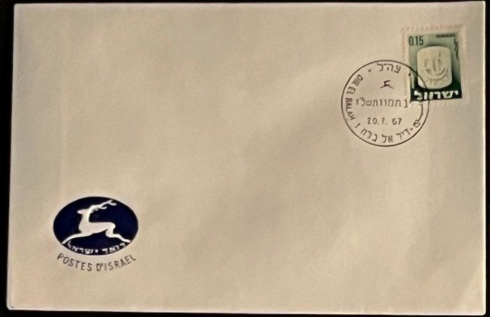 Lot 190: 1967 Israel Stamped Envelope
