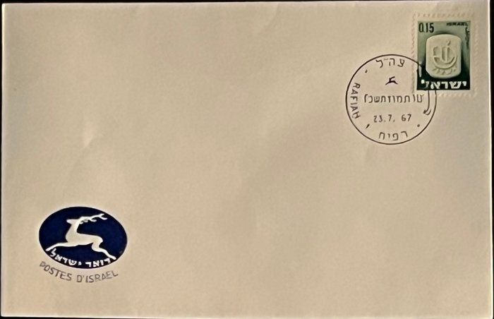 Lot 192: 1967 Israel Stamped Envelope