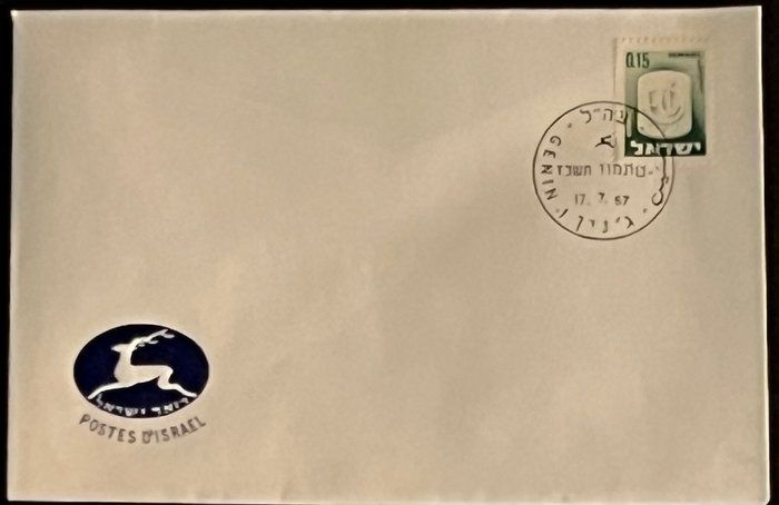 Lot 225: 1967 Israel Stamped Envelope