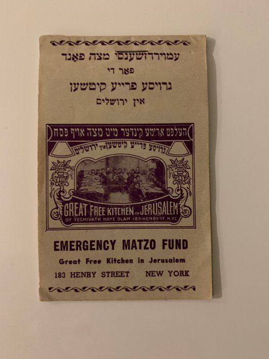 Lot 251: 1920s Isreal Emergency Matzo Fund Stamp