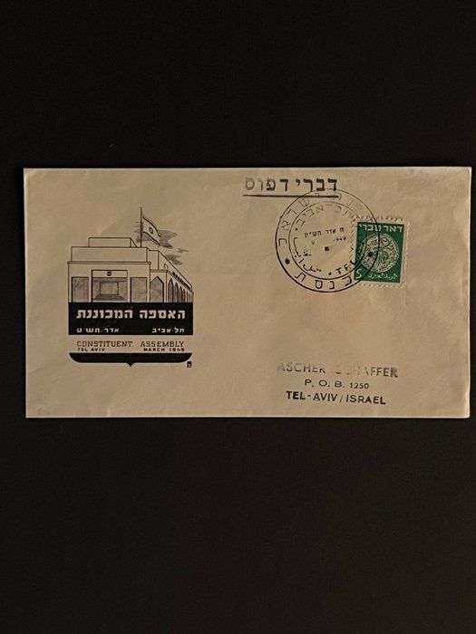 Lot 259: 1949 Israel First Day Cover