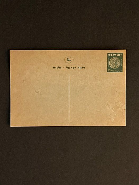 Lot 305: Vintage Israel First Day Cover
