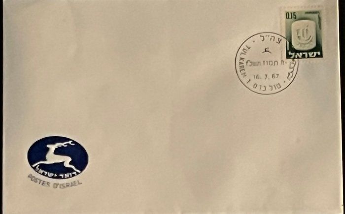 Lot 426: 1967 Israel Stamped Envelope