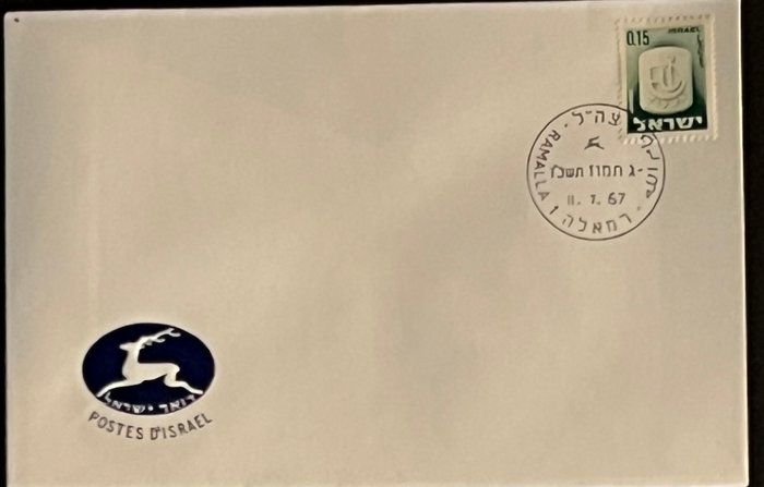 Lot 536: 1967 Israel Stamped Envelope