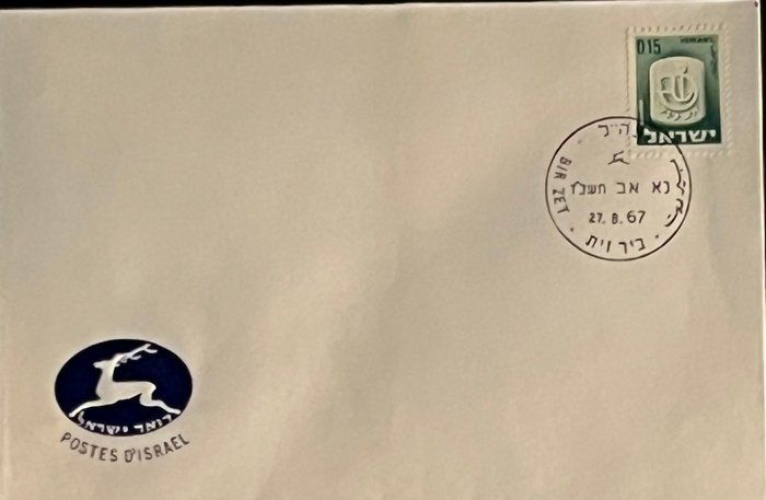 Lot 597: 1967 Israel Stamped Envelope
