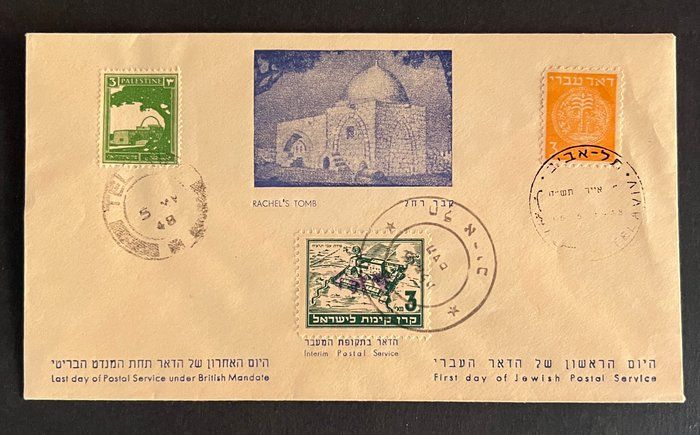 Lot 626: Palestine Israel 3 period First Day Cover