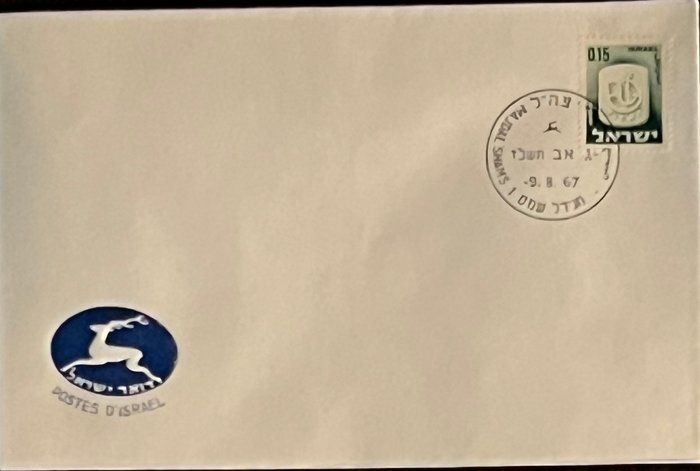 Lot 650: 1967 Israel Stamped Envelope