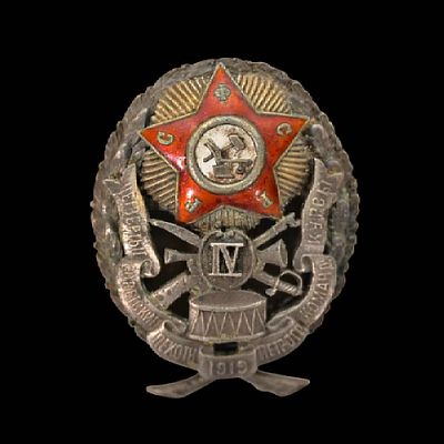 Rare Badge of the 4th Soviet Infantry Petrograd Command Courses of the Red Army, 1919. Item 