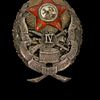 Rare Badge of the 4th Soviet Infantry Petrograd Command Courses of the Red Army, 1919. Item Изображение - 3