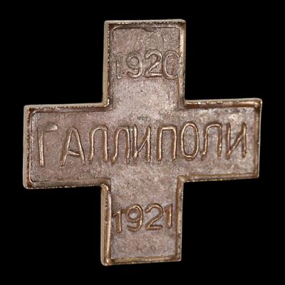 A Rare White Army Russian Gallipoli Commemorative Cross, 1920-1921. Item details 
Description 