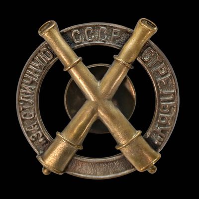 Badge “For Excellent Artillery Shooting”, USSR, Model 1920s (First Type). Item details 