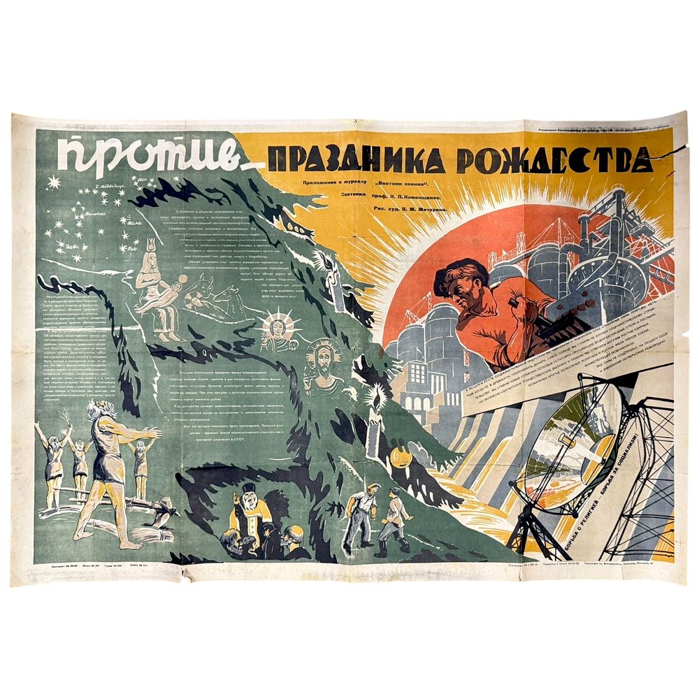 Купцовъ домъ | Аукцион 74/3 | Живопись, иллюстрации, рисунки, фотографии, гравюры, литографии, офорт, карта, автолитография, плакаты, фото ТАСС, эскиз, чеки