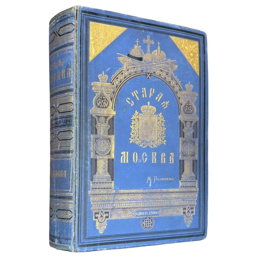 Купцовъ домъ | Аукцион 79/2 | Книги и журналы.